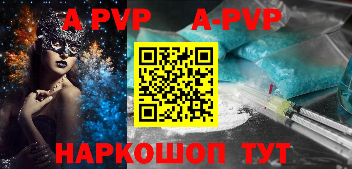 Alpha PVP кристаллы Прокопьевск