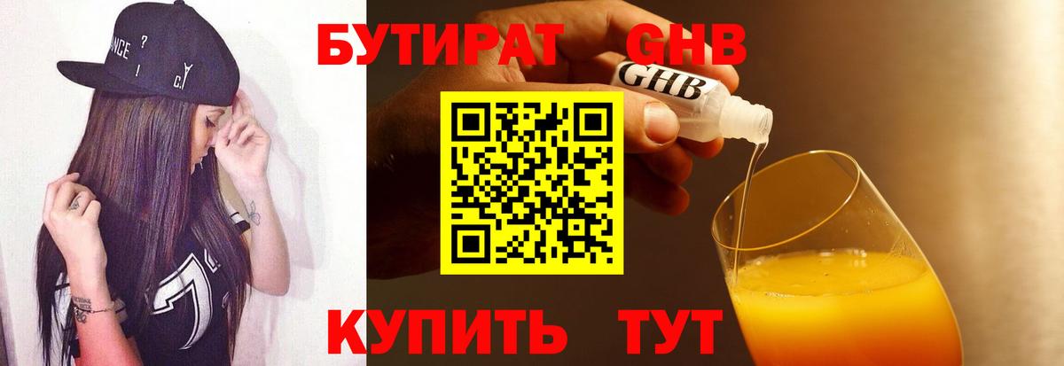 Бутират бутандиол Прокопьевск