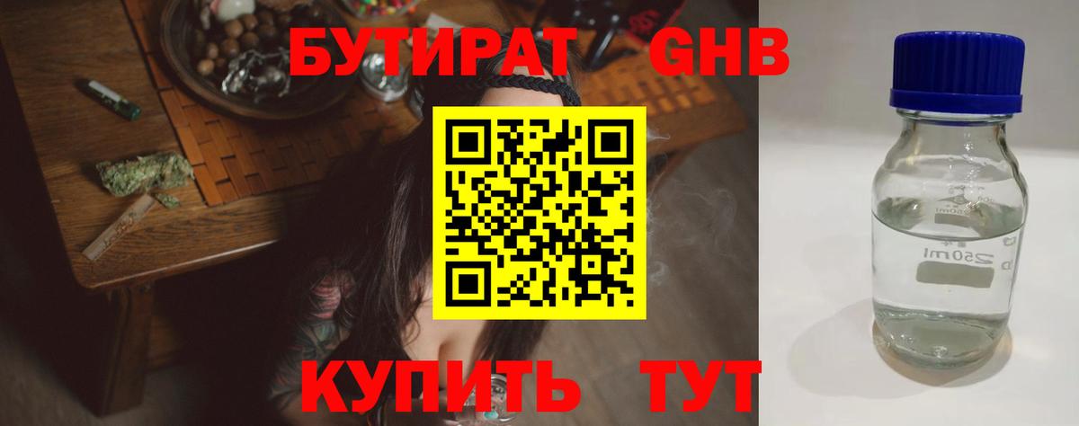 БУТИРАТ вода  Бутират  Прокопьевск  Вход с VPN 