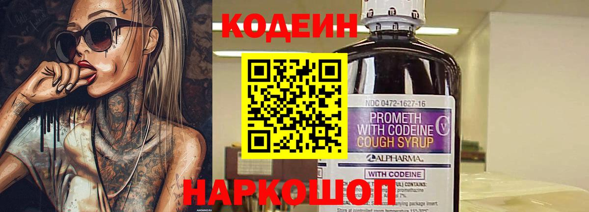 Прокопьевск  Кодеин напиток Lean (лин)  Вход с VPN 