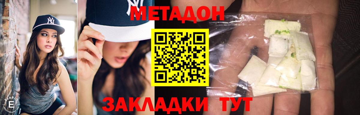 Прокопьевск  МЕТАДОН кристалл  Вход с VPN 